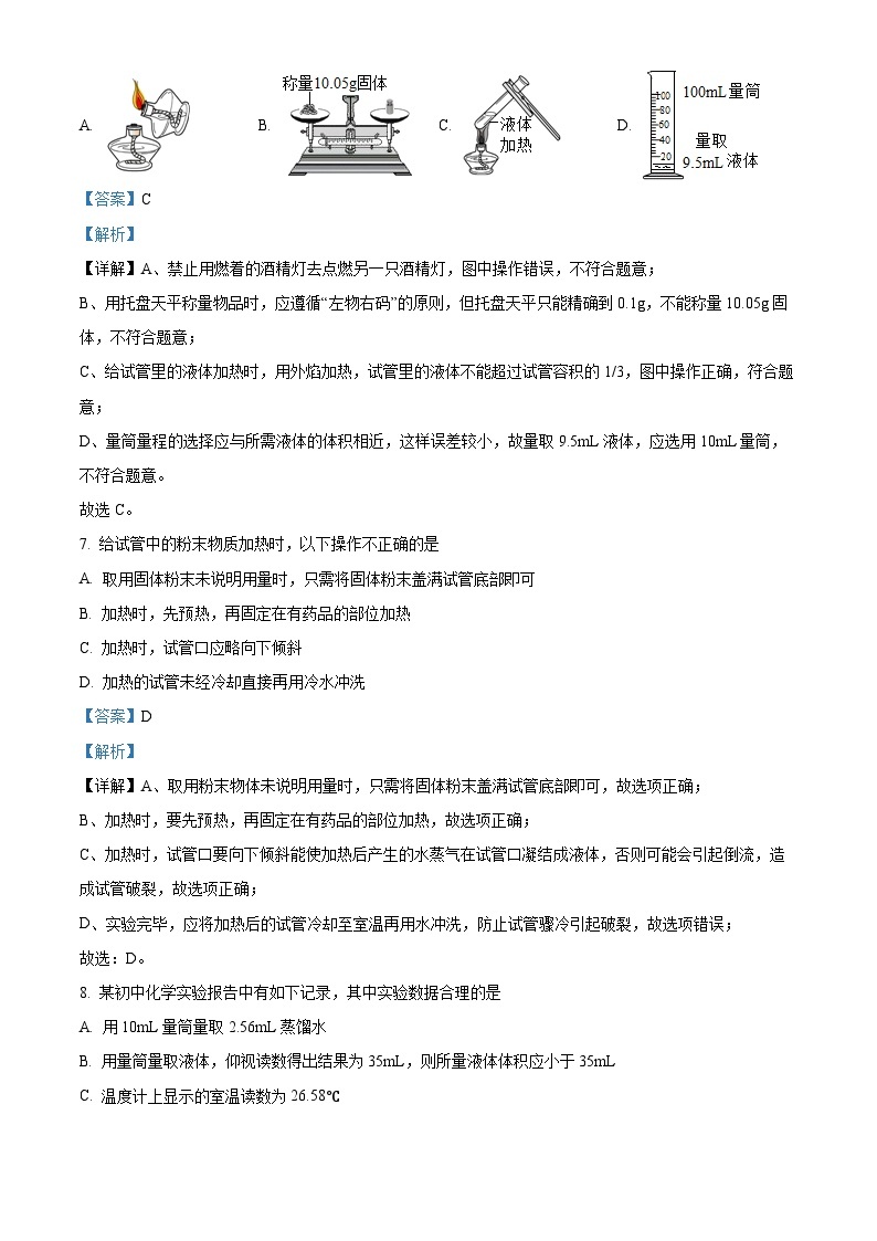 江西省丰城中学2023-2024学年八年级下学期下学期3月月考化学试题（原卷版+解析版）03