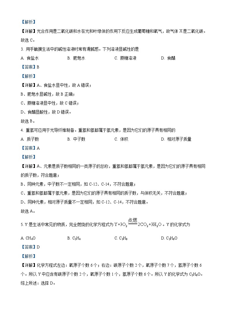 江苏省无锡市2023-2024学年九年级下学期下学期3月月考化学试卷（原卷版+解析版）02