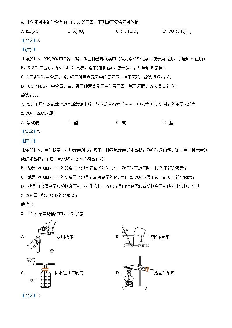 江苏省无锡市2023-2024学年九年级下学期下学期3月月考化学试卷（原卷版+解析版）03