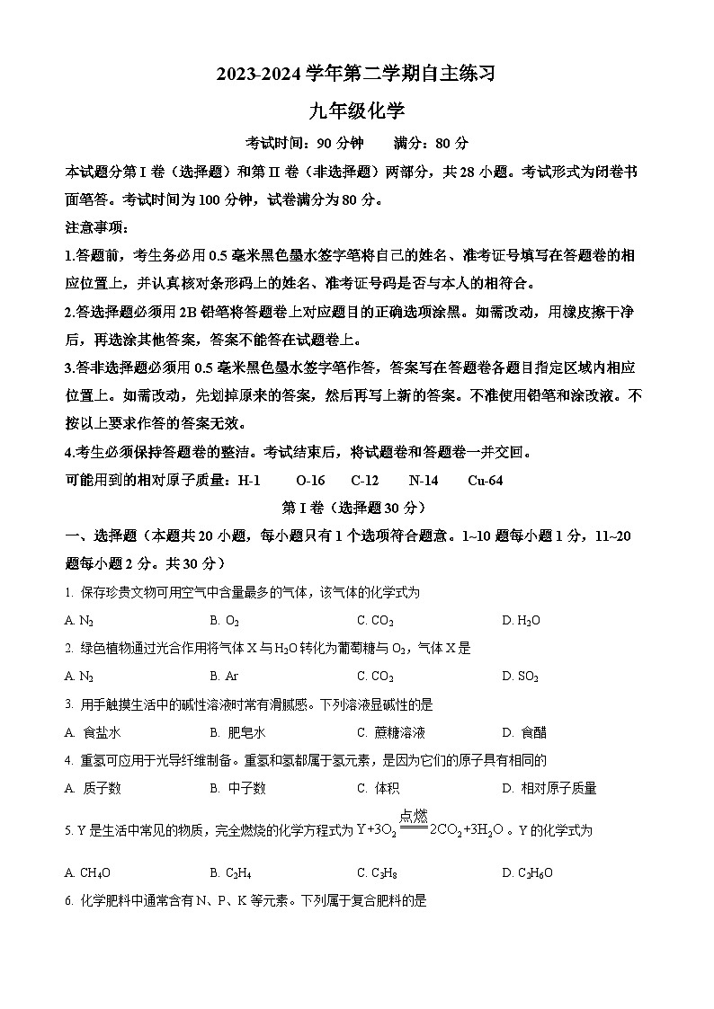 江苏省无锡市2023-2024学年九年级下学期下学期3月月考化学试卷（原卷版+解析版）01