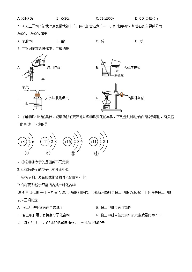 江苏省无锡市2023-2024学年九年级下学期下学期3月月考化学试卷（原卷版+解析版）02