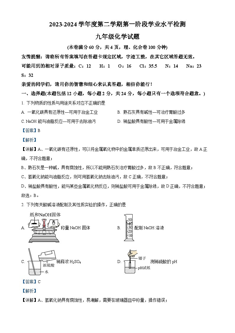 江苏省连云港市赣榆实验中学2023-2024学年九年级下学期下学期3月月考化学试题（原卷版+解析版）01