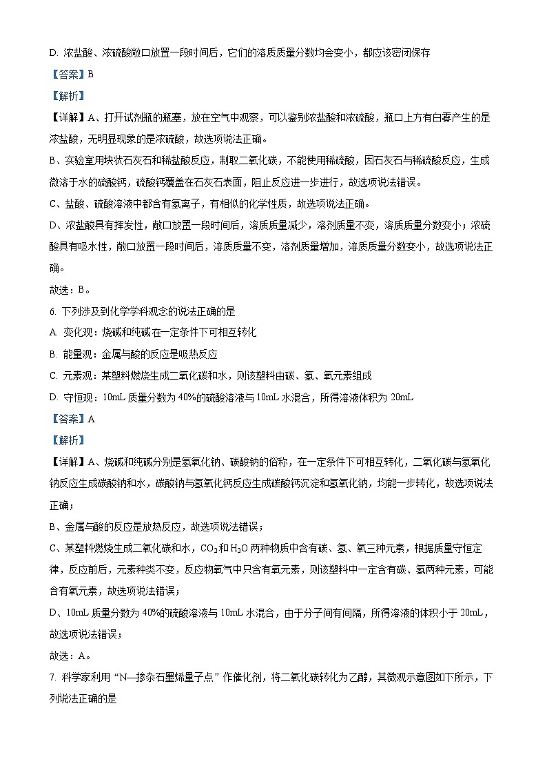 江苏省连云港市赣榆实验中学2023-2024学年九年级下学期下学期3月月考化学试题（原卷版+解析版）03