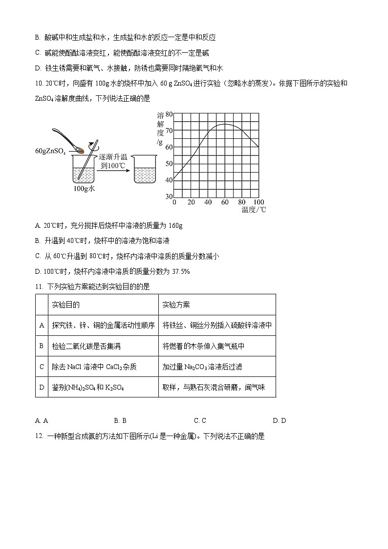 江苏省连云港市赣榆实验中学2023-2024学年九年级下学期下学期3月月考化学试题（原卷版+解析版）03