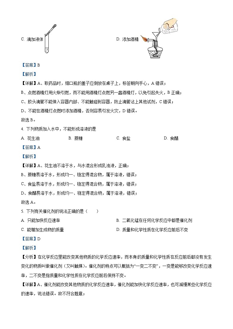 广西贵港市九年级2023-2024学年上学期期中化学试题02
