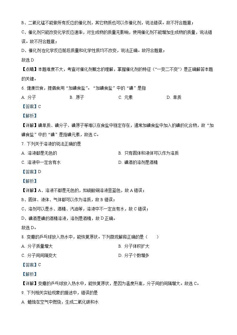 广西贵港市九年级2023-2024学年上学期期中化学试题03