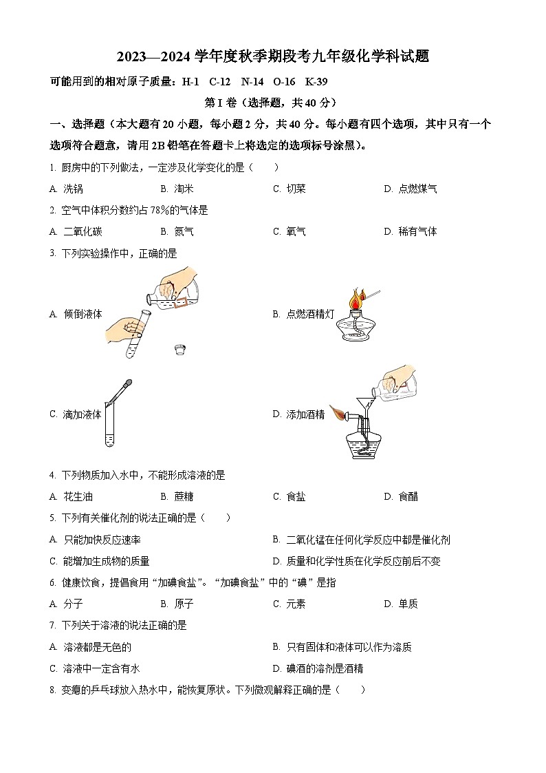 广西贵港市九年级2023-2024学年上学期期中化学试题01