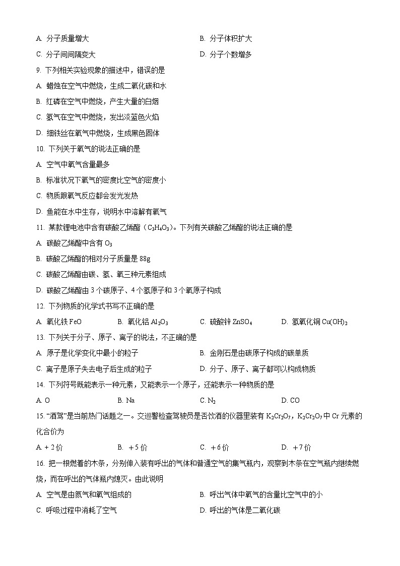 广西贵港市九年级2023-2024学年上学期期中化学试题02