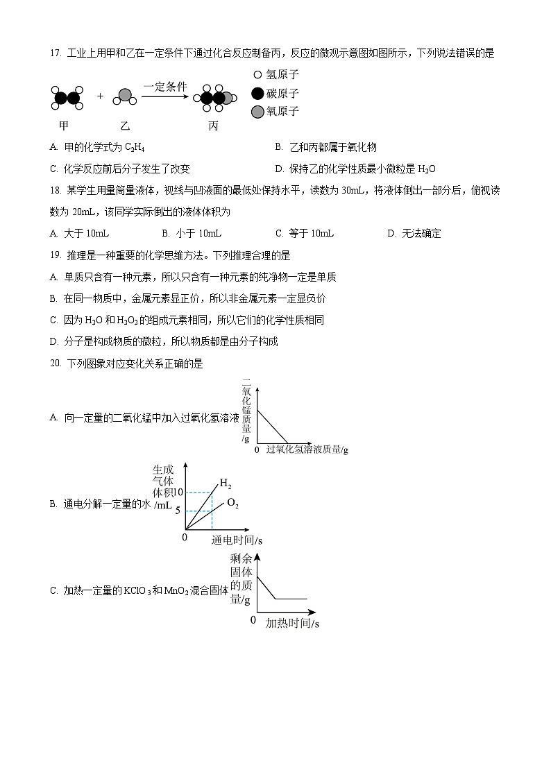 广西贵港市九年级2023-2024学年上学期期中化学试题03