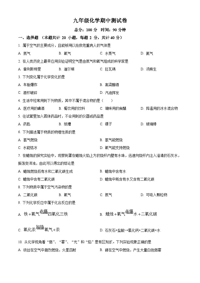 广西南宁市第二十中学九年级2023-2024学年上学期期中化学试题01
