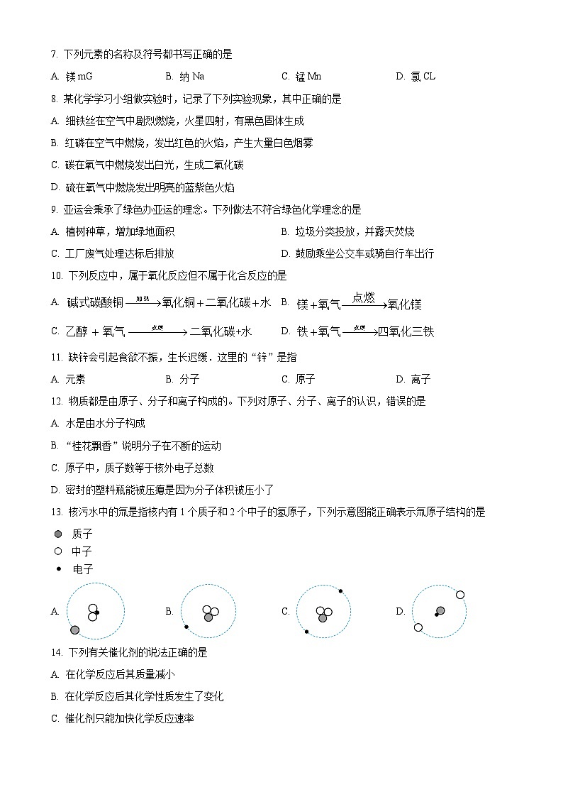 广西南宁市第二十六中学九年级上学期入学考试化学试题（原卷版）第2页