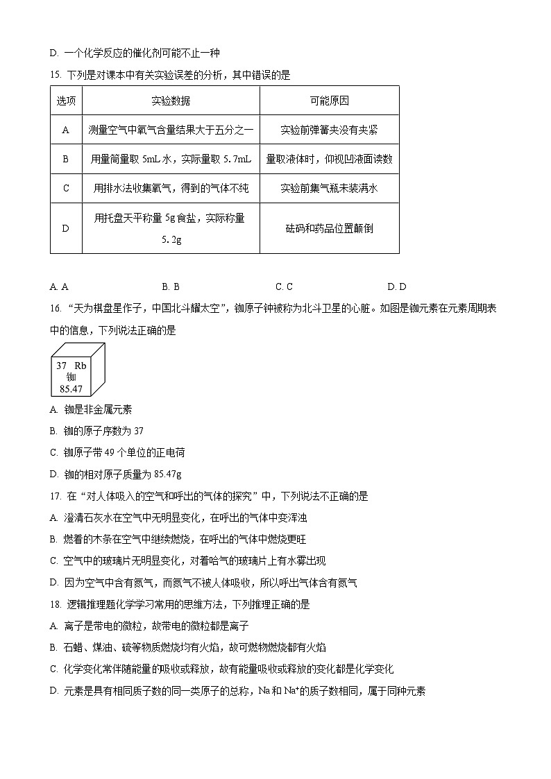 广西南宁市第二十六中学九年级上学期入学考试化学试题（原卷版）第3页