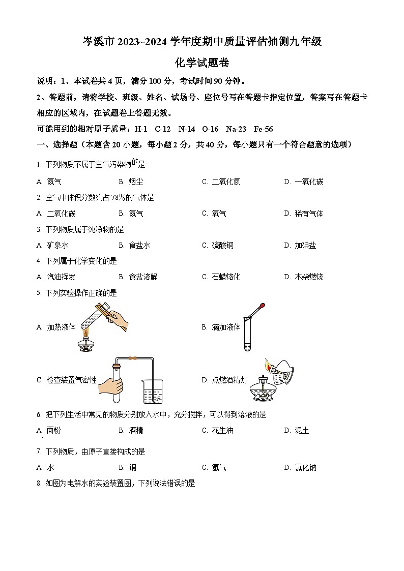 广西梧州市岑溪市九年级2023-2024学年上学期期中化学试题01