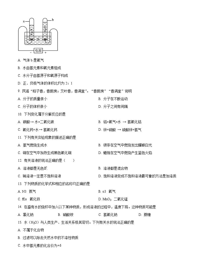广西梧州市岑溪市九年级2023-2024学年上学期期中化学试题02