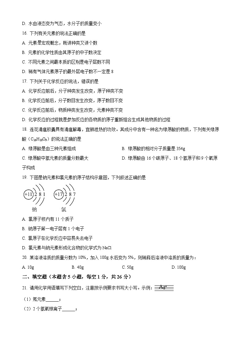广西梧州市岑溪市九年级2023-2024学年上学期期中化学试题03