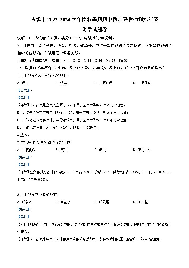 广西梧州市岑溪市九年级2023-2024学年上学期期中化学试题01
