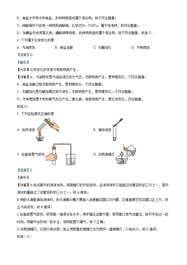 广西梧州市岑溪市九年级2023-2024学年上学期期中化学试题02