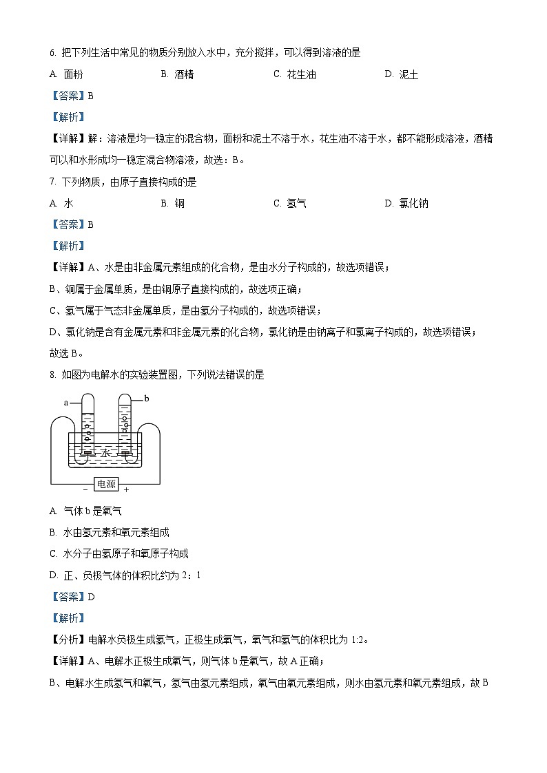 广西梧州市岑溪市九年级2023-2024学年上学期期中化学试题03