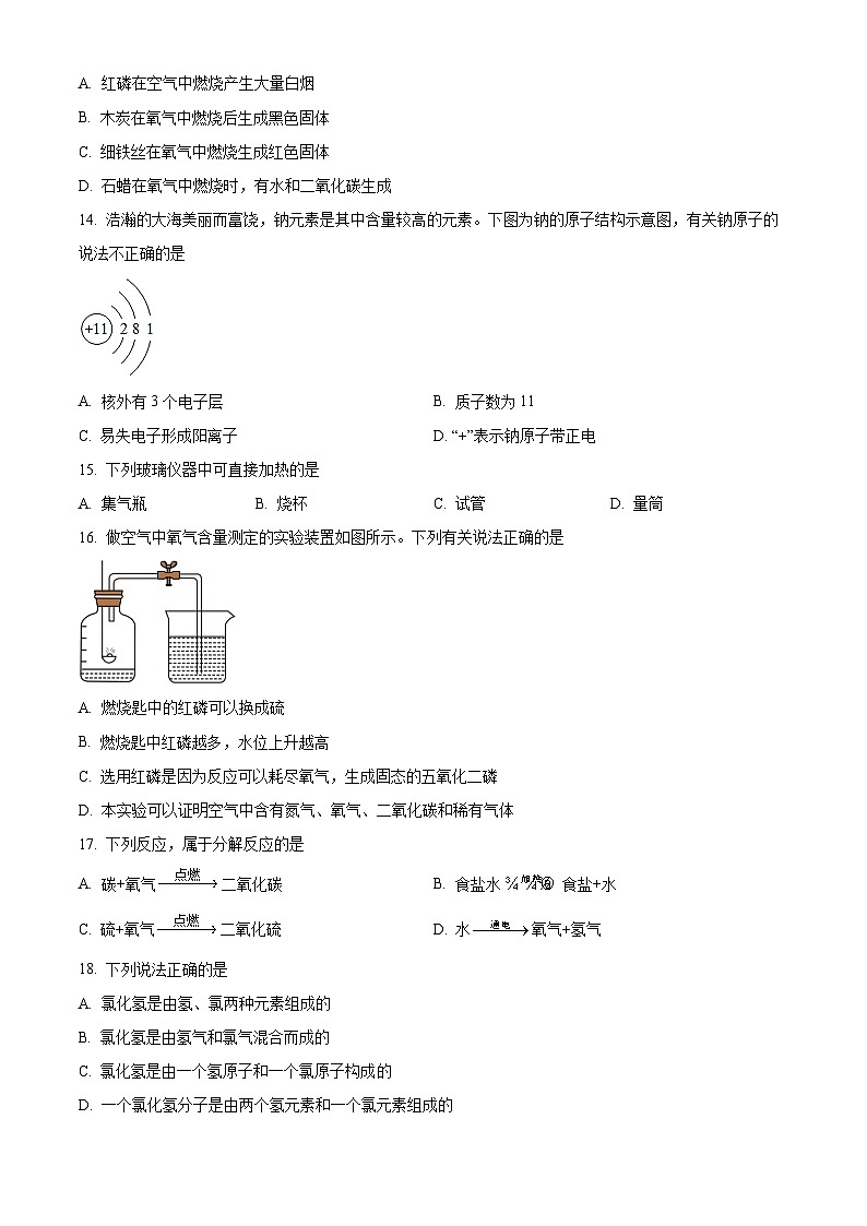 广西玉林市九年级2023-2024学年上学期期中化学试题03