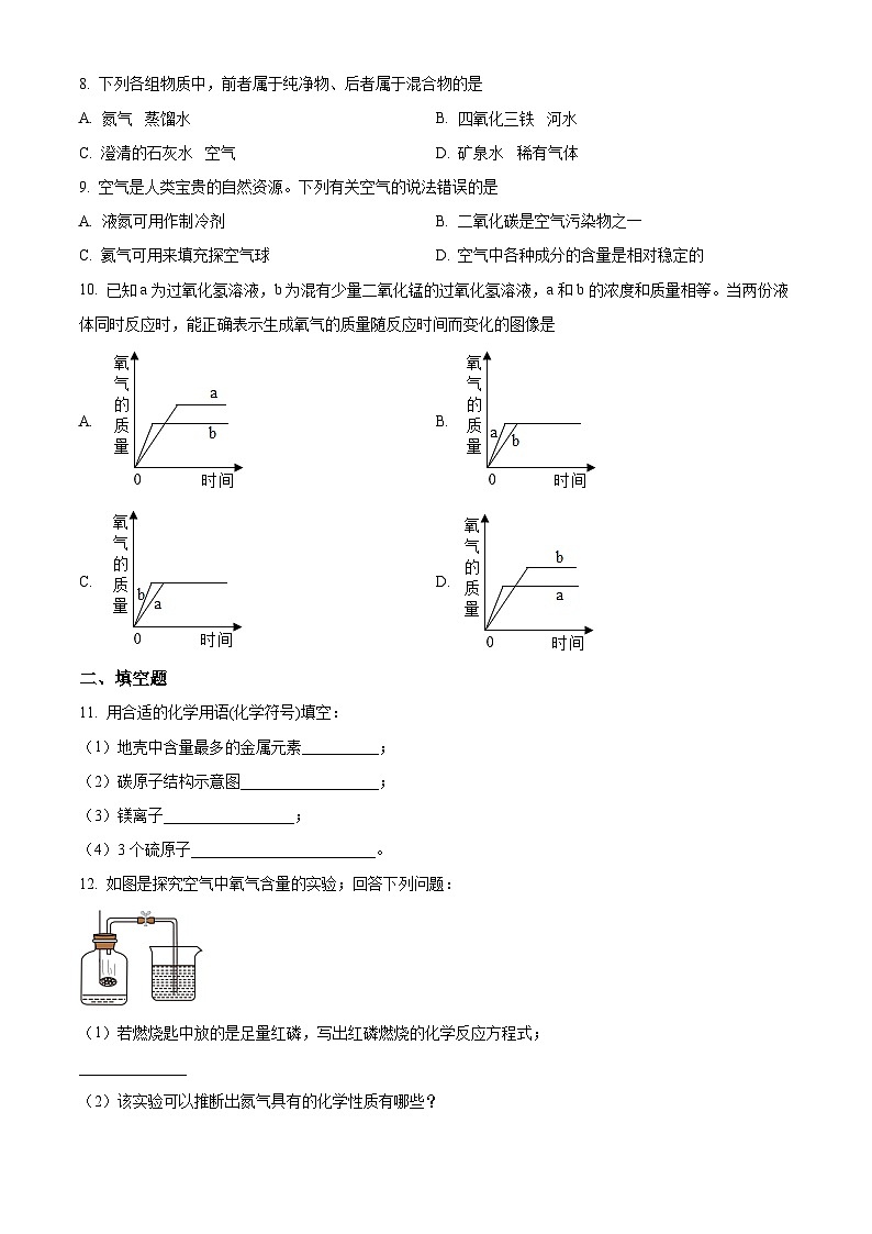 广西壮族自治区桂林市兴安县九年级2023-2024学年上学期期中化学试题02