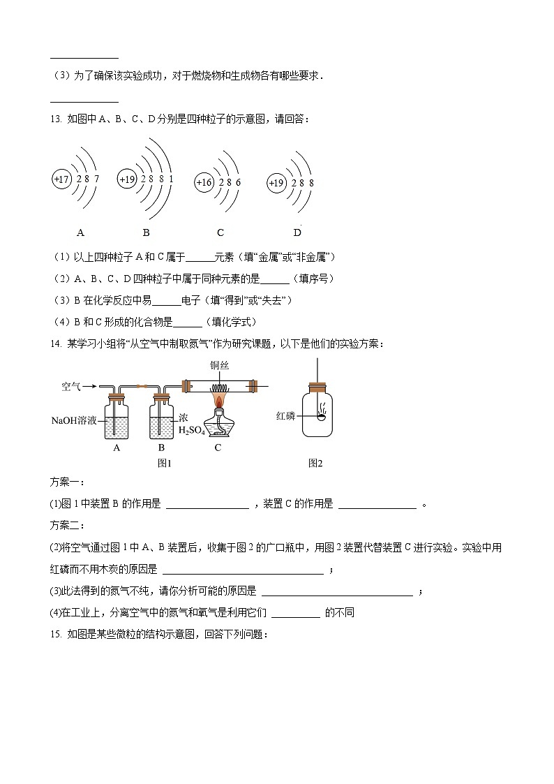 广西壮族自治区桂林市兴安县九年级2023-2024学年上学期期中化学试题03
