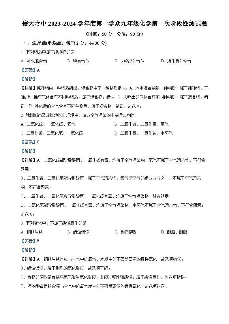 江苏省南京信息工程大学附属中学九年级2023-2024学年上学期10月第一次阶段性测试化学试题01