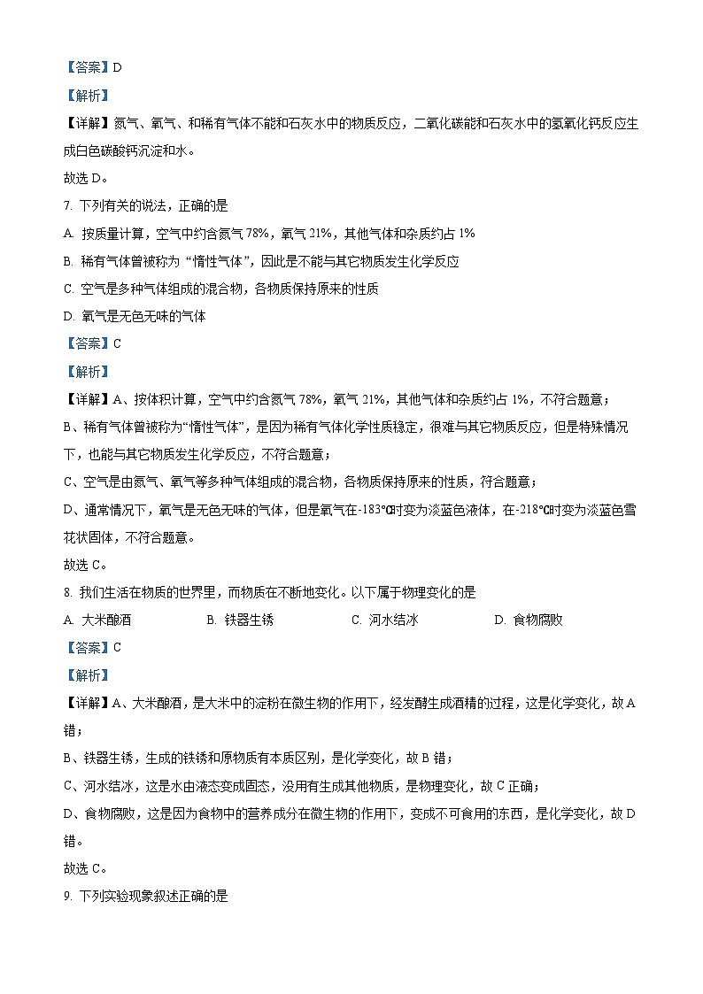 江苏省南京信息工程大学附属中学九年级2023-2024学年上学期10月第一次阶段性测试化学试题03