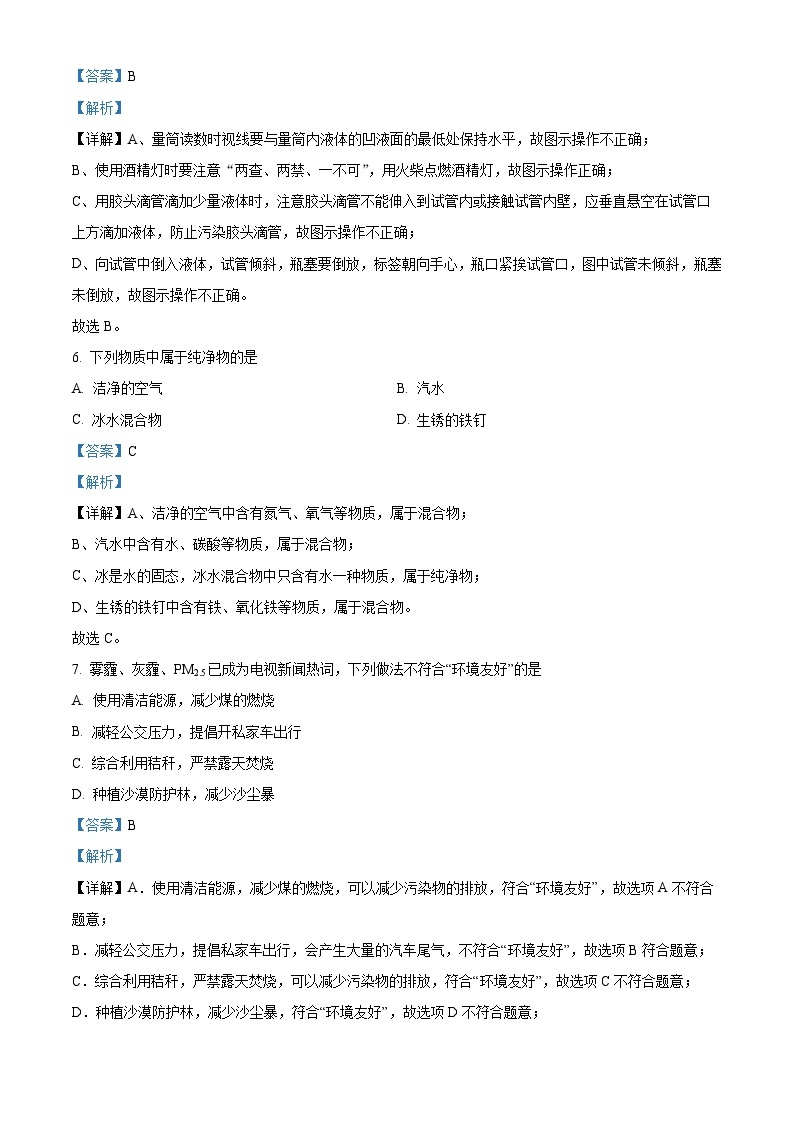 四川省成都市郫都区第一中学九年级2023-2024学年上学期10月月考化学试题03