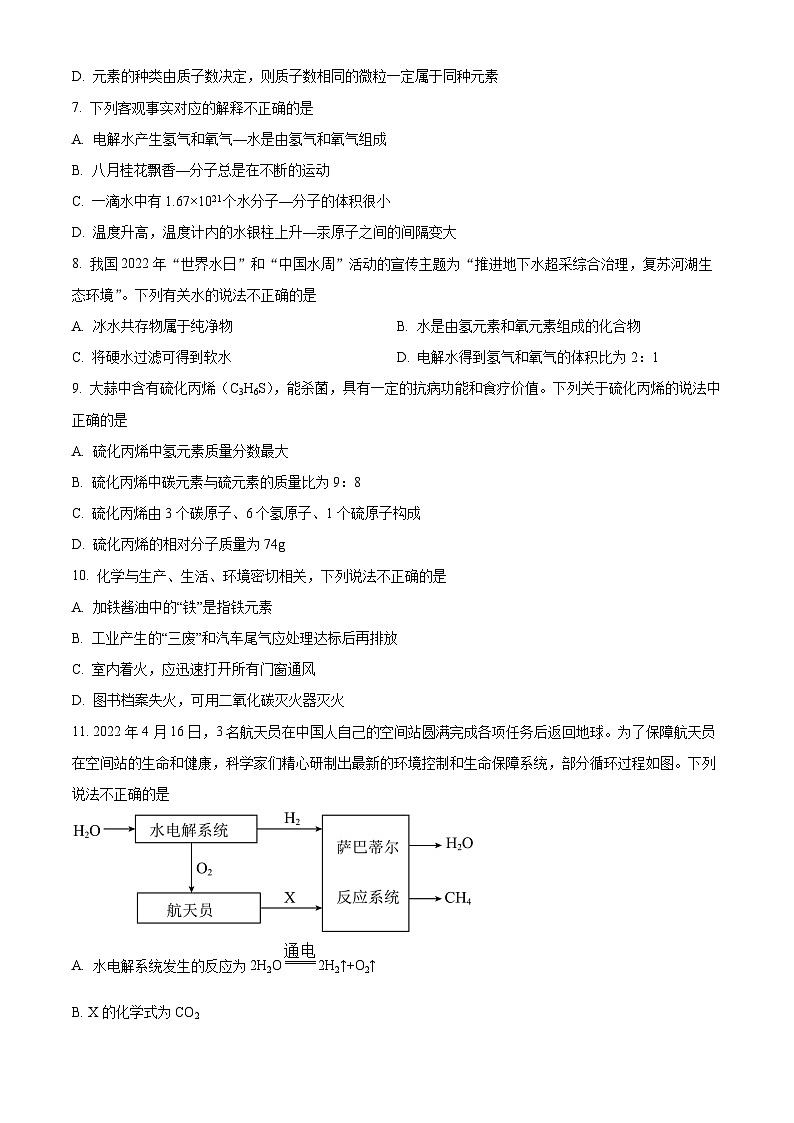 四川省江油市八校联考九年级2023-2024学年上学期12月月考化学试题02