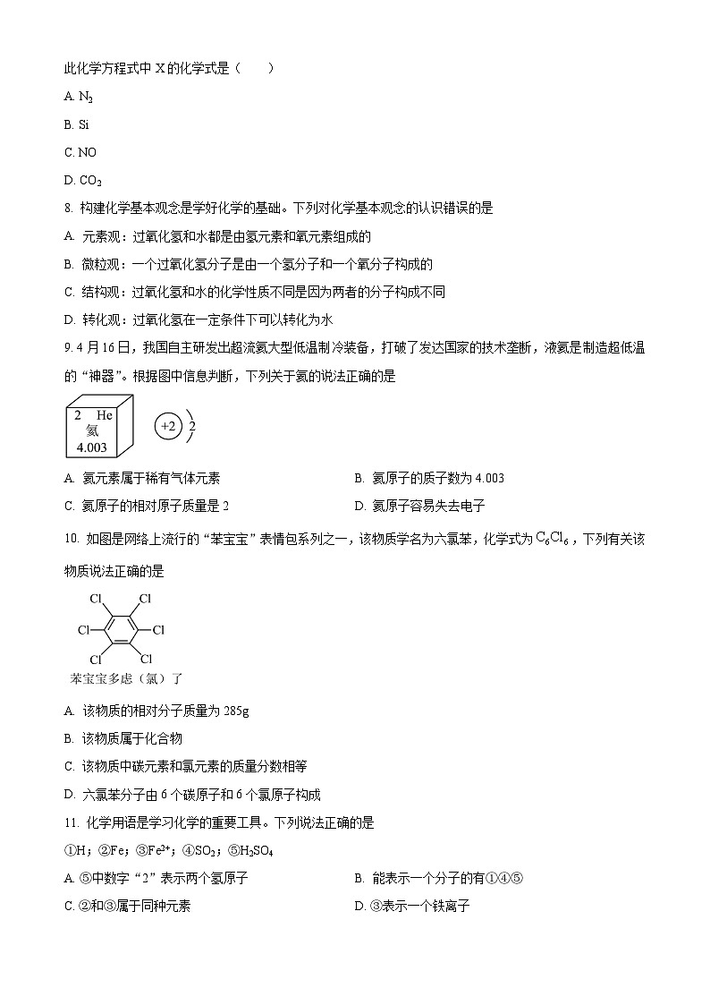 四川省乐山市市中区九年级上期期末化学试题（原卷版）第2页