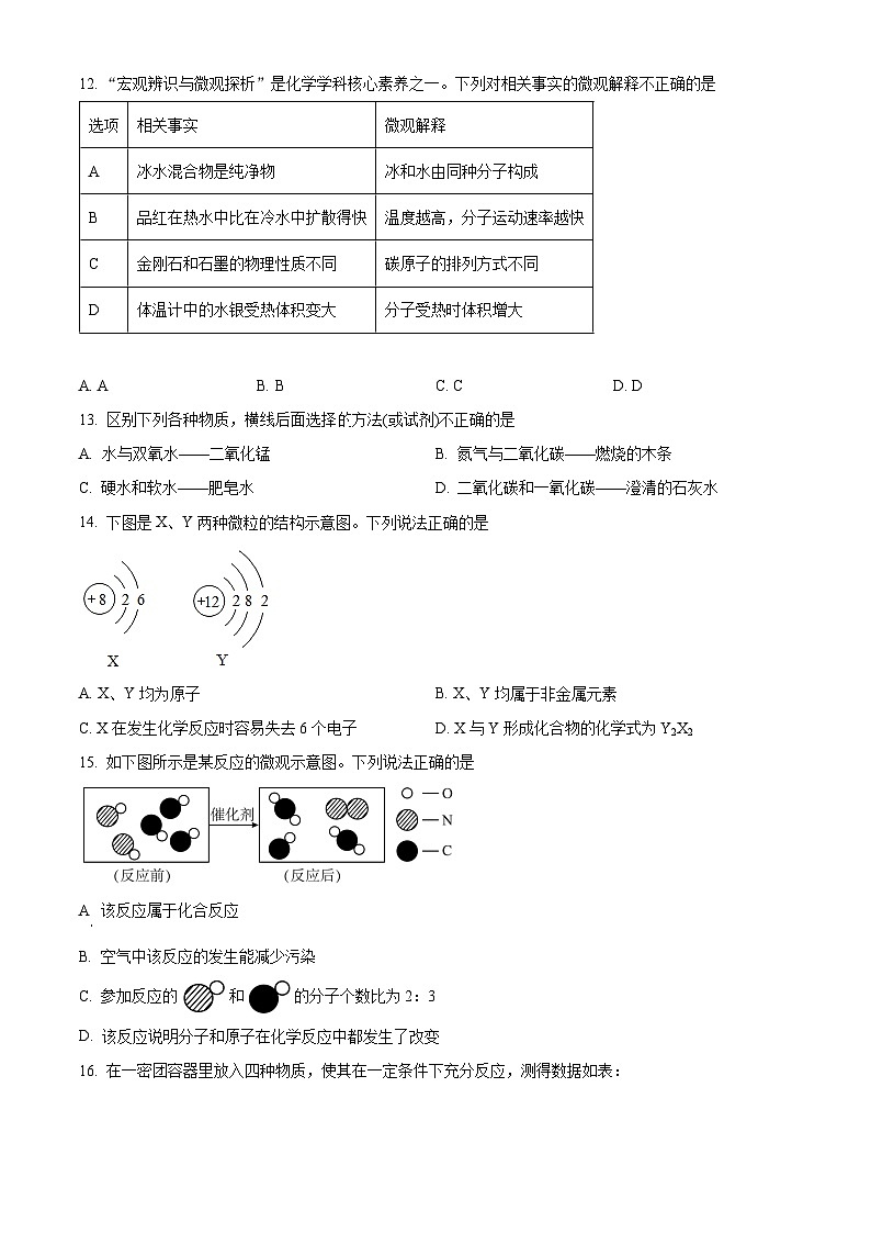 四川省乐山市市中区九年级上期期末化学试题（原卷版）第3页