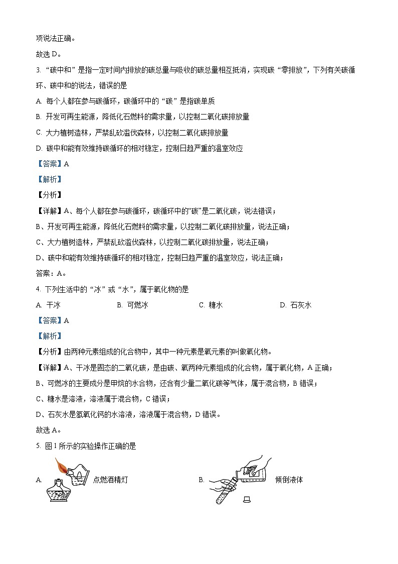 四川省乐山市市中区九年级上期期末化学试题（解析版）第2页