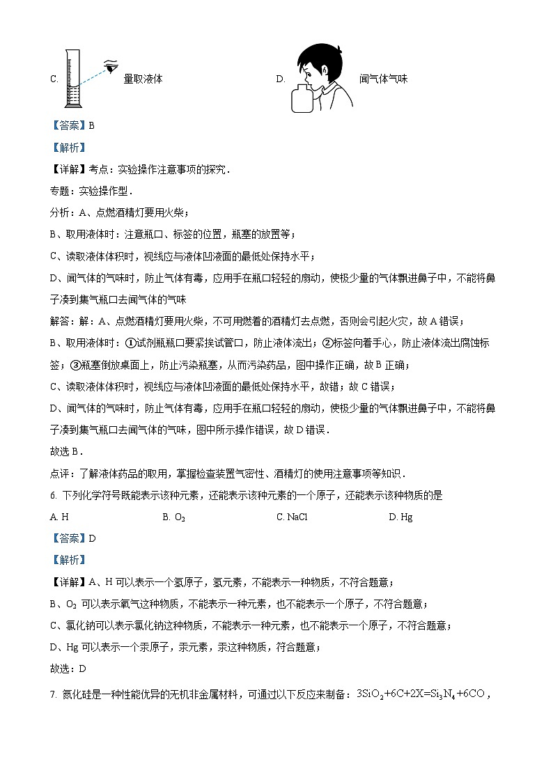 四川省乐山市市中区九年级上期期末化学试题（解析版）第3页