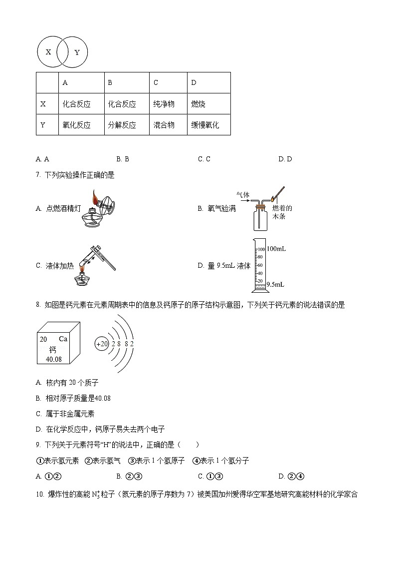 四川省眉山市东坡区东辰学校九年级2023-2024学年上学期期中化学试题02