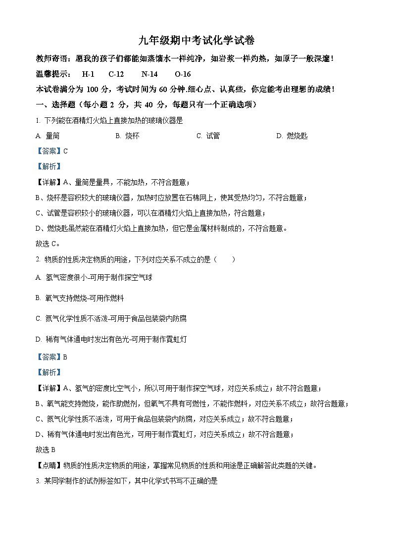 四川省眉山市东坡区东辰学校九年级2023-2024学年上学期期中化学试题01