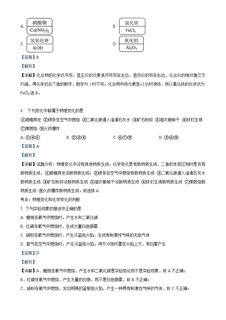四川省眉山市东坡区东辰学校九年级2023-2024学年上学期期中化学试题02