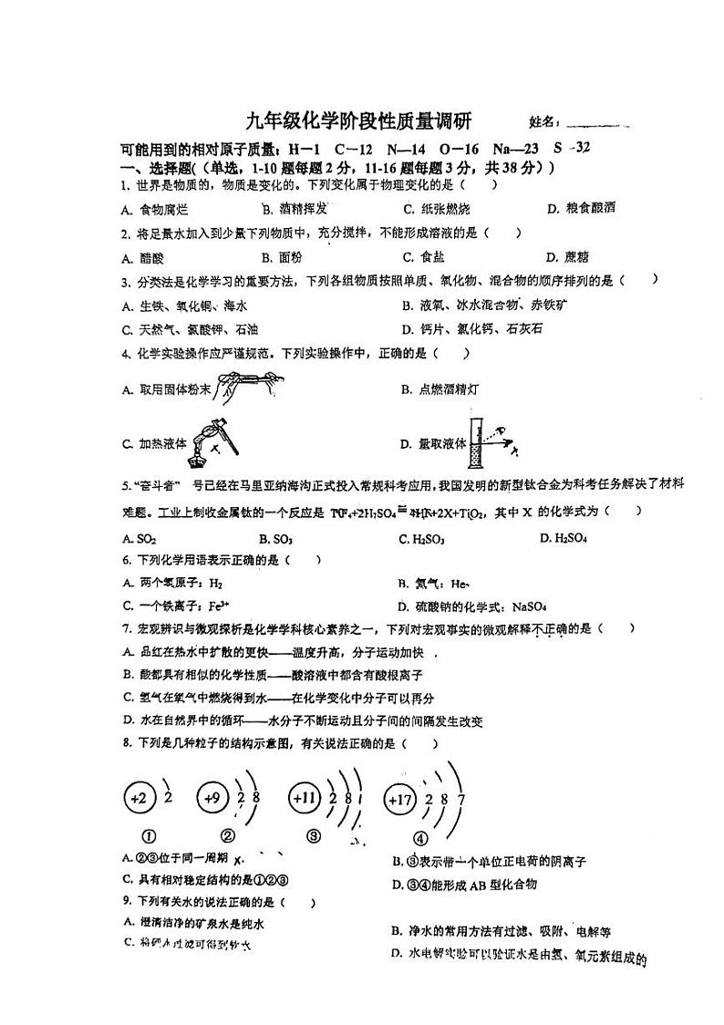 山东省临沂市第三十五中学2023-2024学年九年级下学期4月月考化学试题第1页