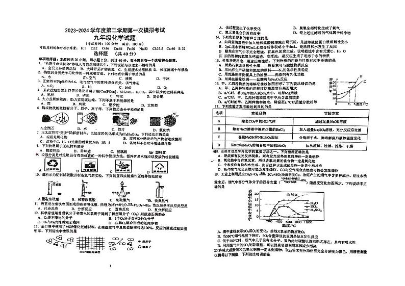 2024江苏省扬州市邗江区梅苑双语学校中考一模化学试卷01