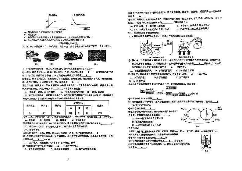 2024江苏省扬州市邗江区梅苑双语学校中考一模化学试卷02