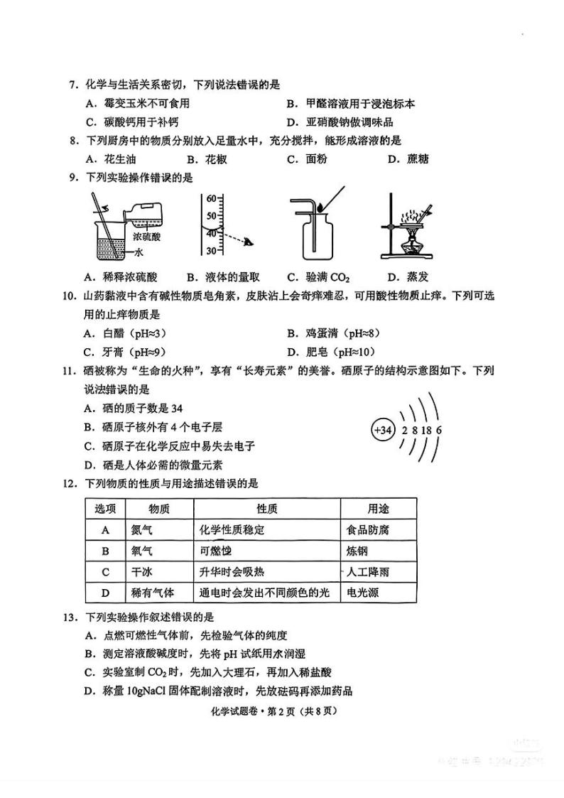 2024年云南省昆明市中考一模考试化学试题02