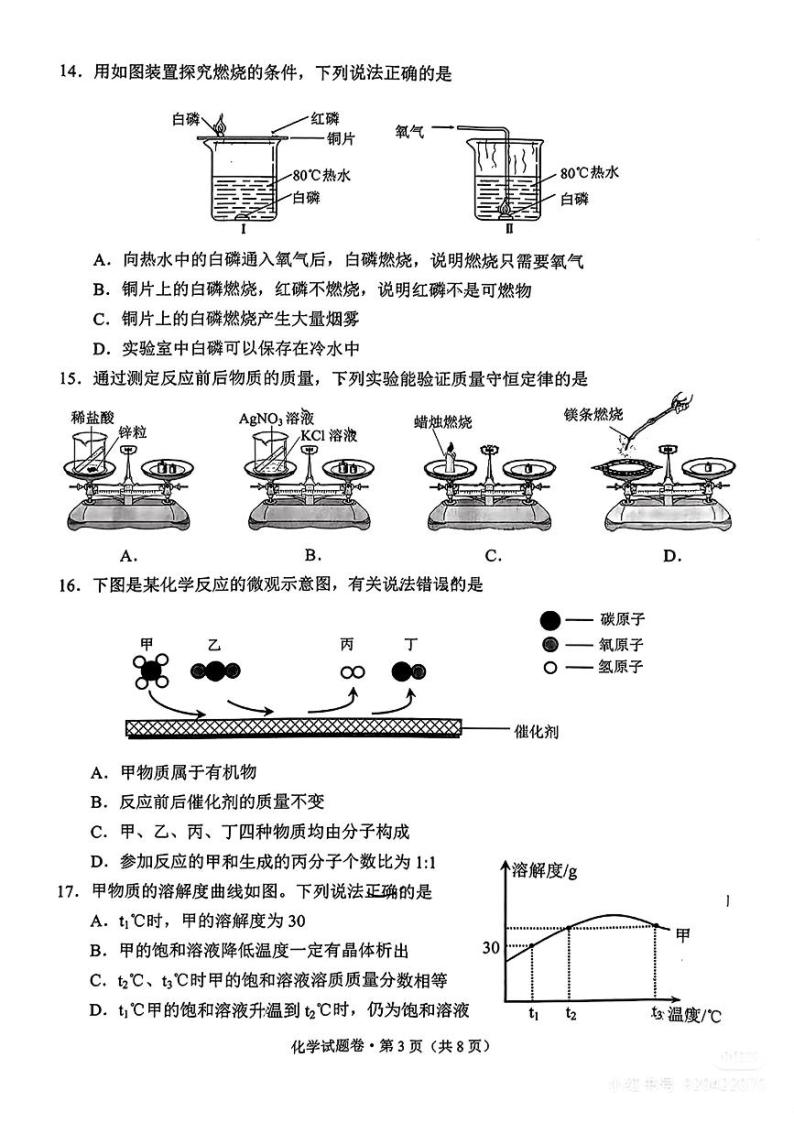 2024年云南省昆明市中考一模考试化学试题03