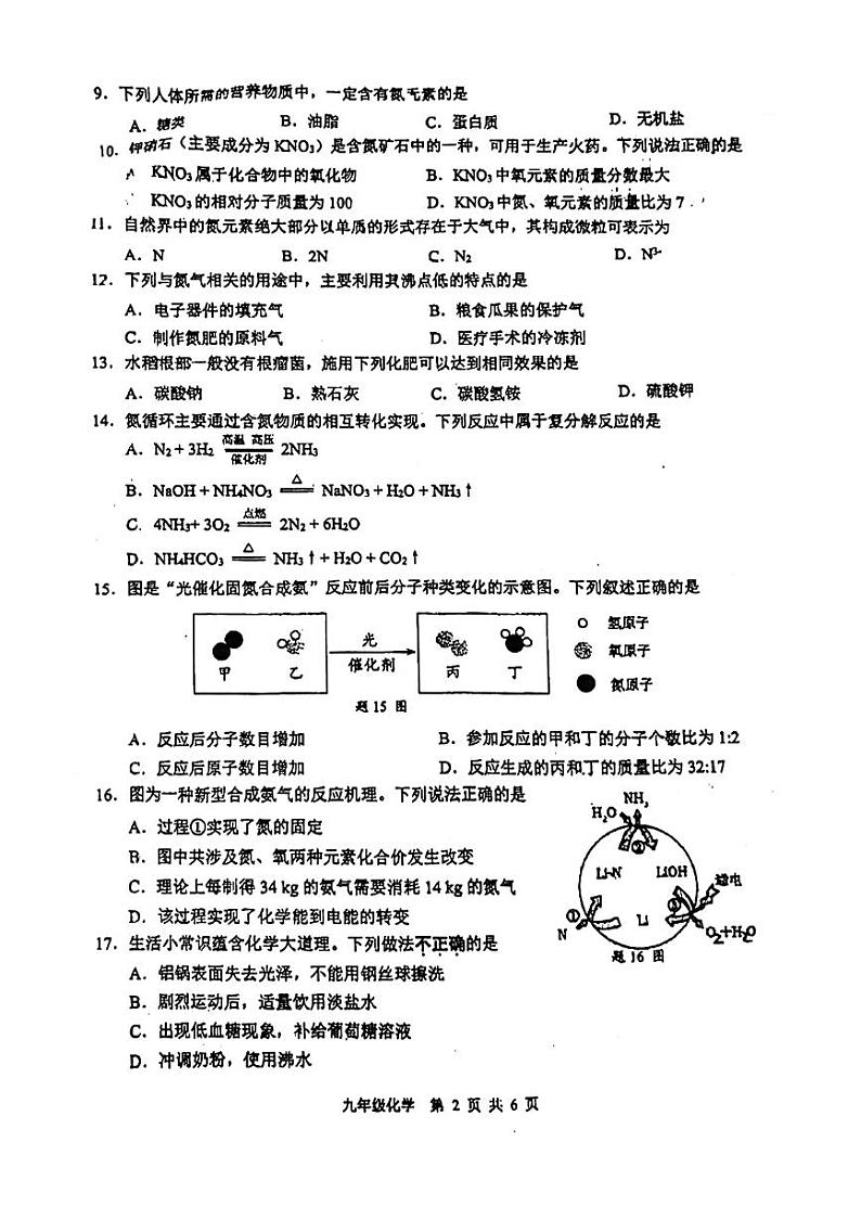 2024年江苏省扬州市树人中学中考第一次模拟考试化学试卷02