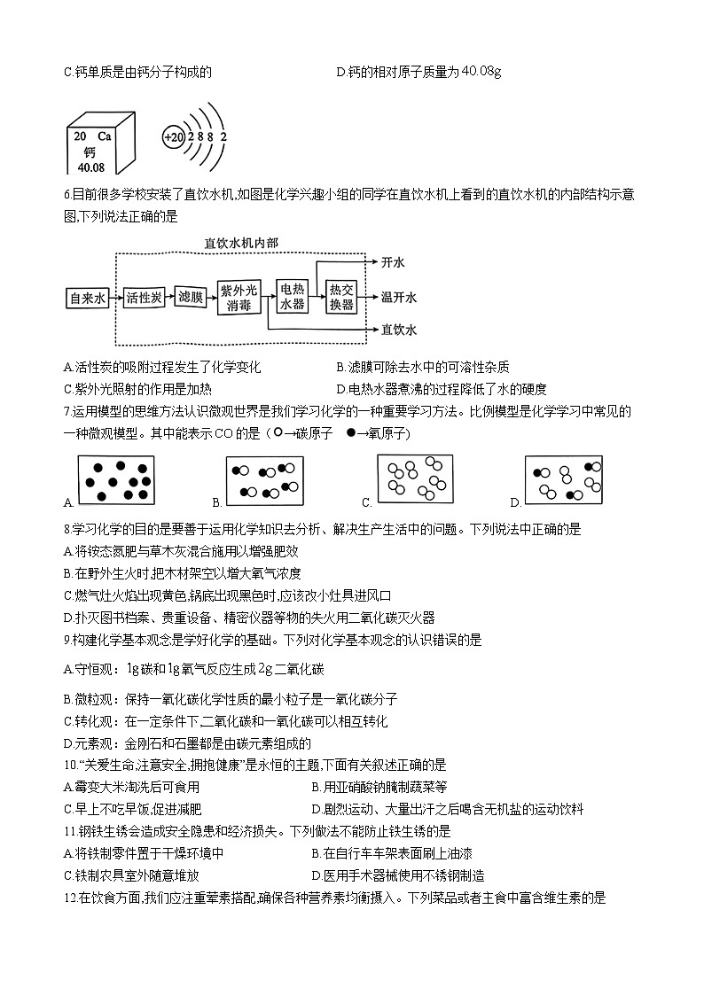 2024年湖南省怀化市部分学校中考一模化学试题(无答案)02