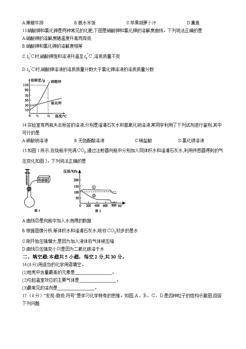 2024年湖南省怀化市部分学校中考一模化学试题(无答案)03