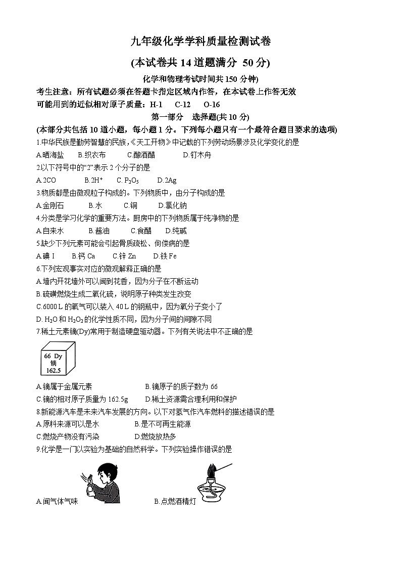 2024年辽宁省大连市沙河口区中考一模质量检测化学试卷第1页