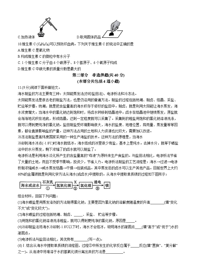 2024年辽宁省大连市沙河口区中考一模质量检测化学试卷第2页