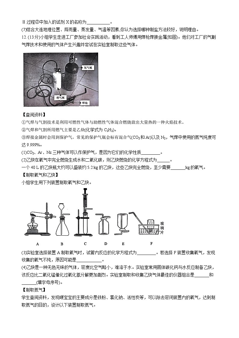 2024年辽宁省大连市沙河口区中考一模质量检测化学试卷第3页