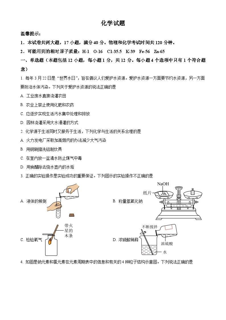 2024年安徽省蚌埠市怀远县中考一模化学试题（原卷版+解析版）01