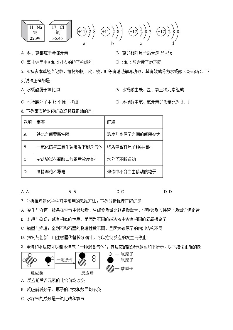 2024年安徽省蚌埠市怀远县中考一模化学试题（原卷版+解析版）02