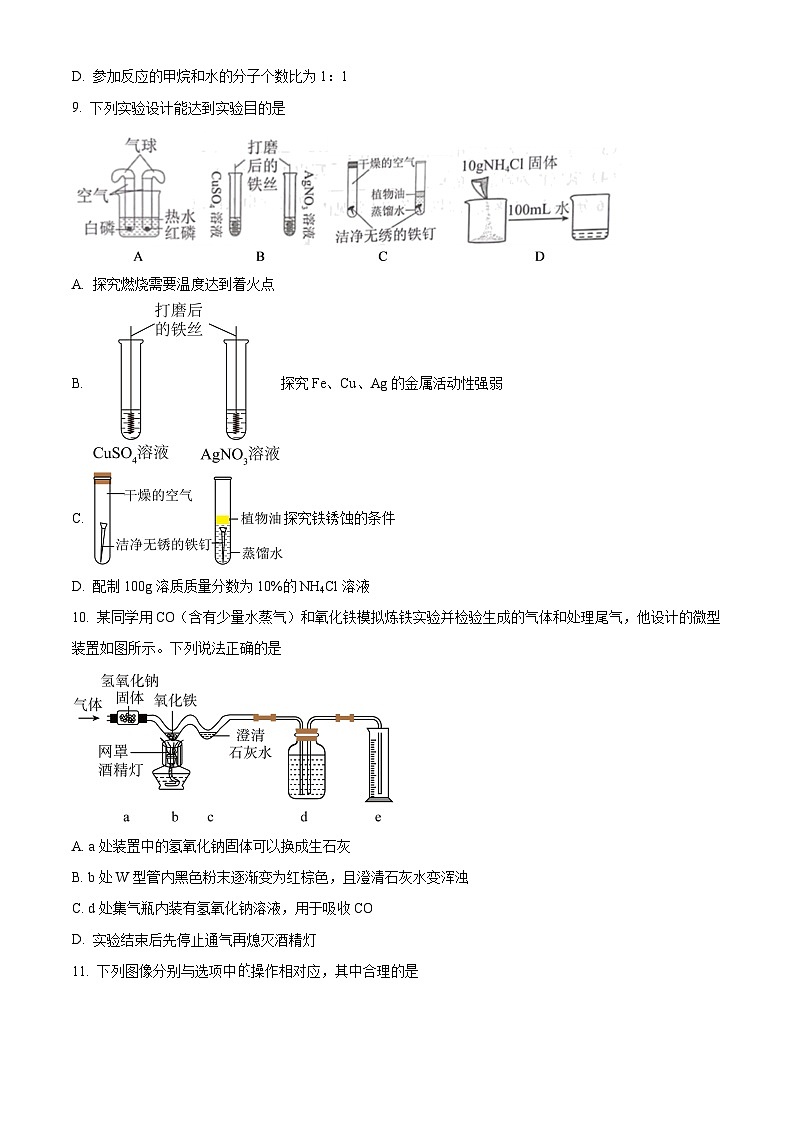 2024年安徽省蚌埠市怀远县中考一模化学试题（原卷版+解析版）03